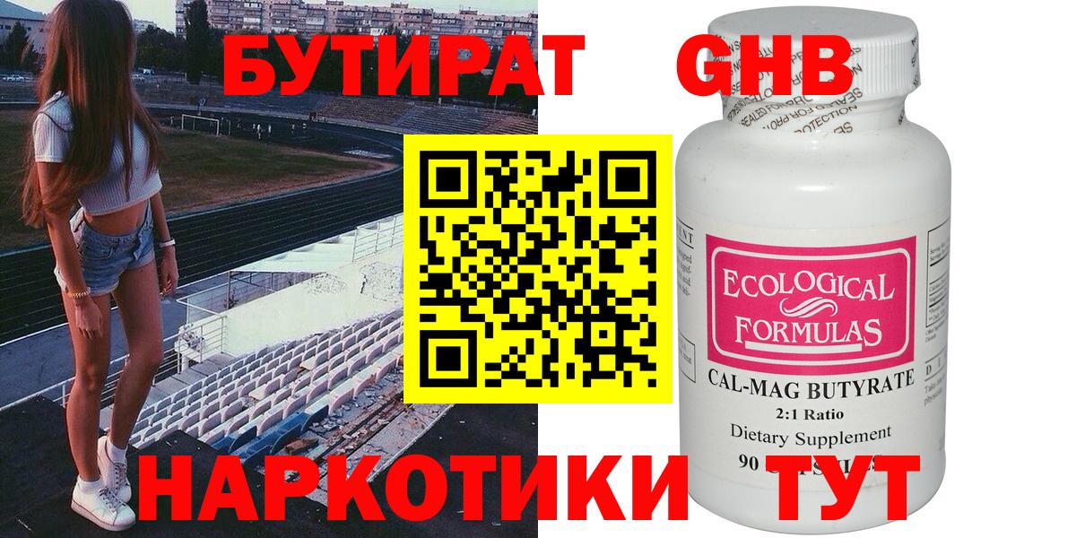 Бутират жидкий экстази Бор