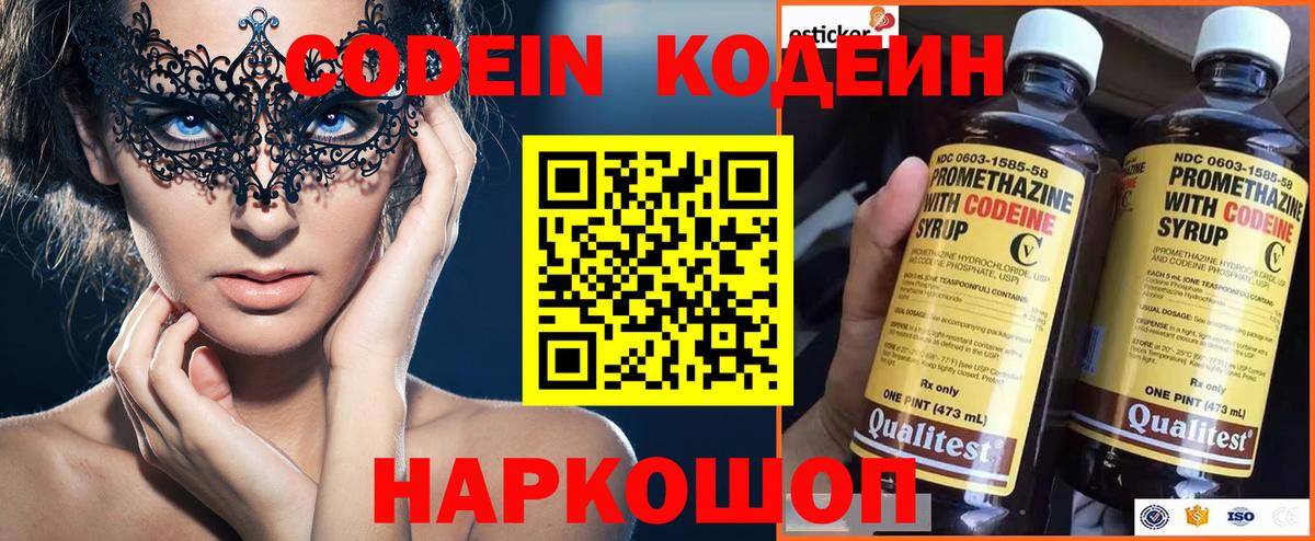Codein Purple Drank Бор