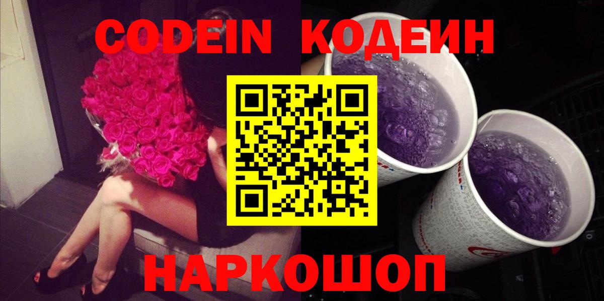 Бор  Кодеин напиток Lean (лин)  Вход с VPN  Codein напиток Lean (лин) 