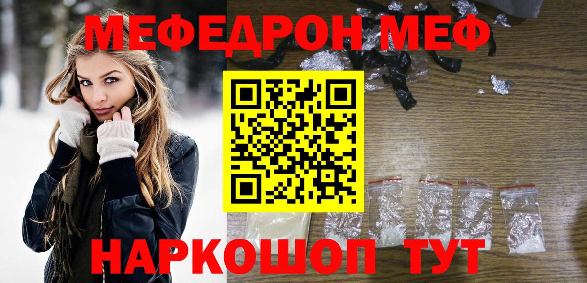 Меф кристаллы  Вход с VPN  Мефедрон VHQ  Бор 