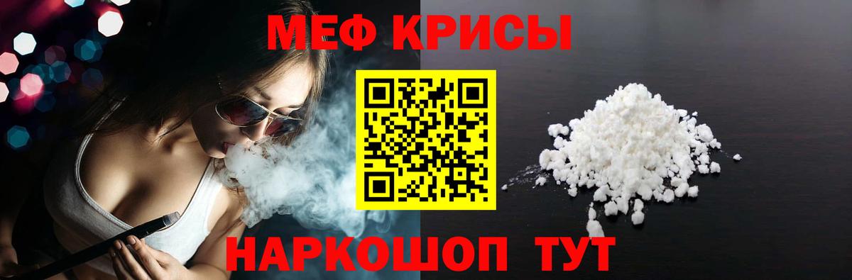 Меф мяу мяу мука Бор