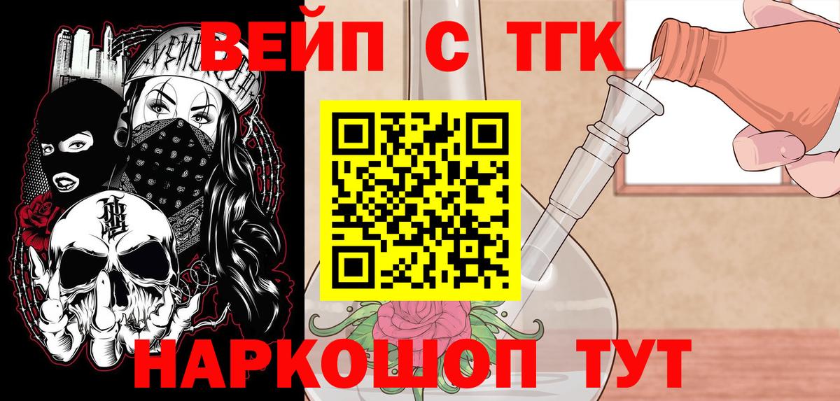 ТГК вейп с тгк Бор